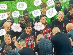 包含AC米兰客场不敌热那亚,欧冠席位岌岌可危的词条 包含AC米兰客场不敌热那亚,欧冠席位岌岌可危的词条